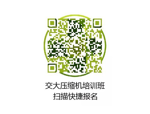 西安交大2019年壓縮機培訓班順利畢業(yè)